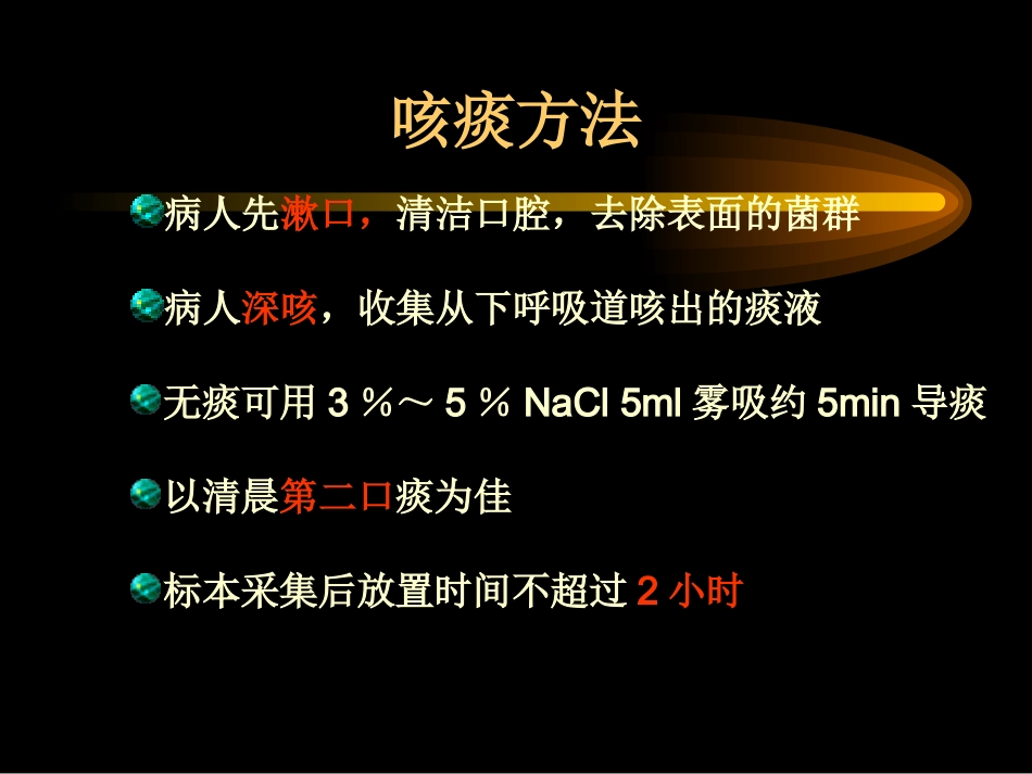 细菌的培养及鉴定_第3页