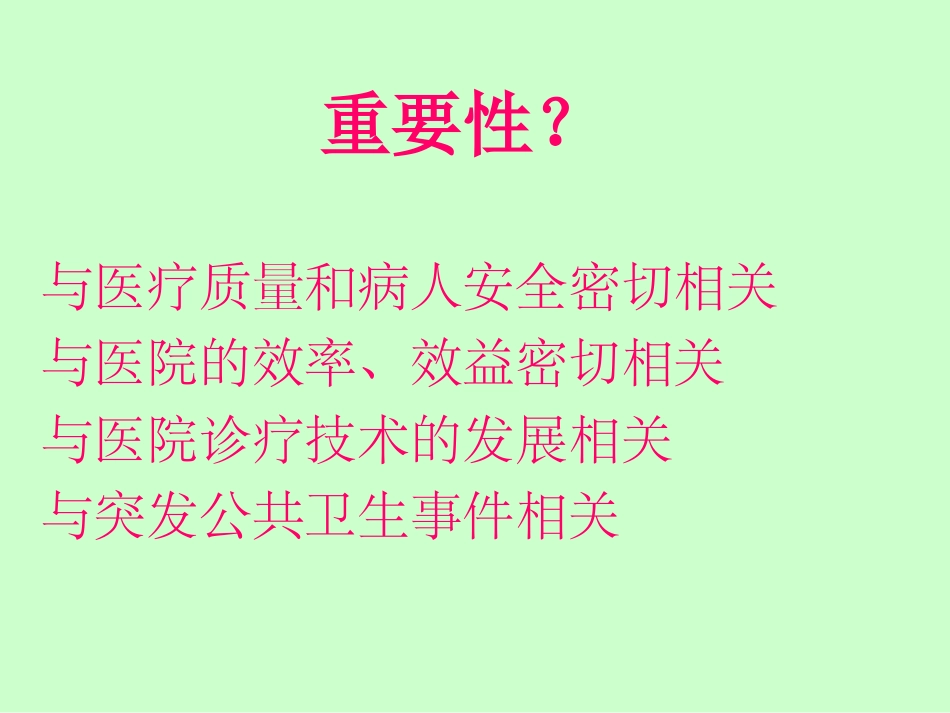 医院感染突发事件_第2页