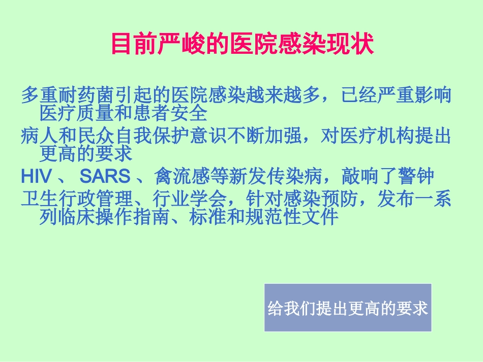医院感染突发事件_第3页