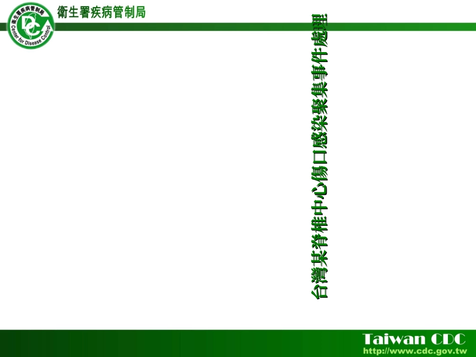 出现9例克氏柠檬酸杆菌泌尿系感染病例病人都为长期卧床-PPT文档_第2页
