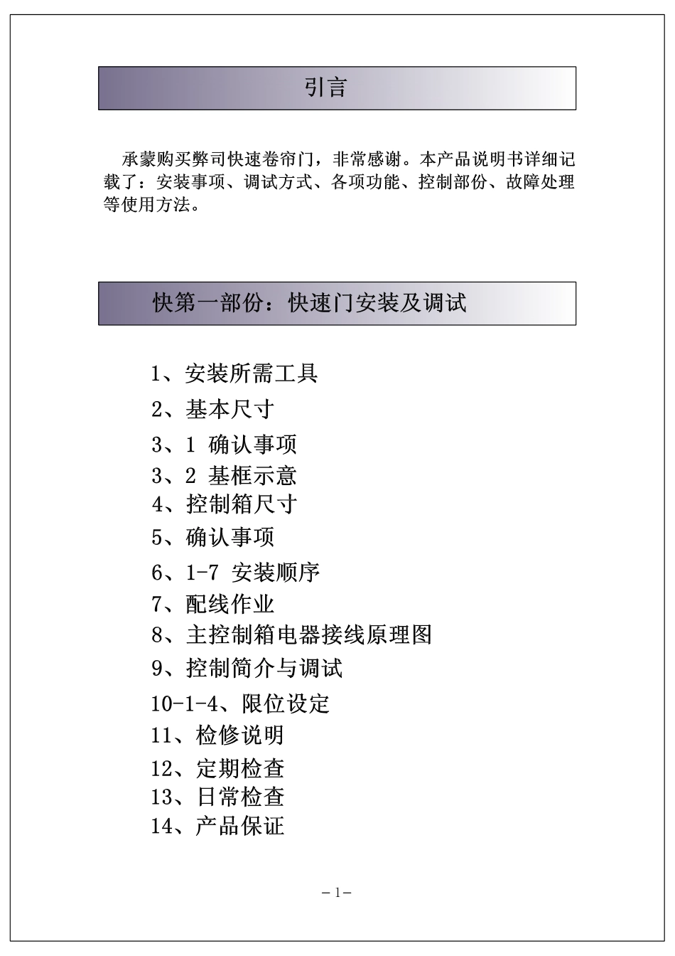 快速门安装说明书_第2页