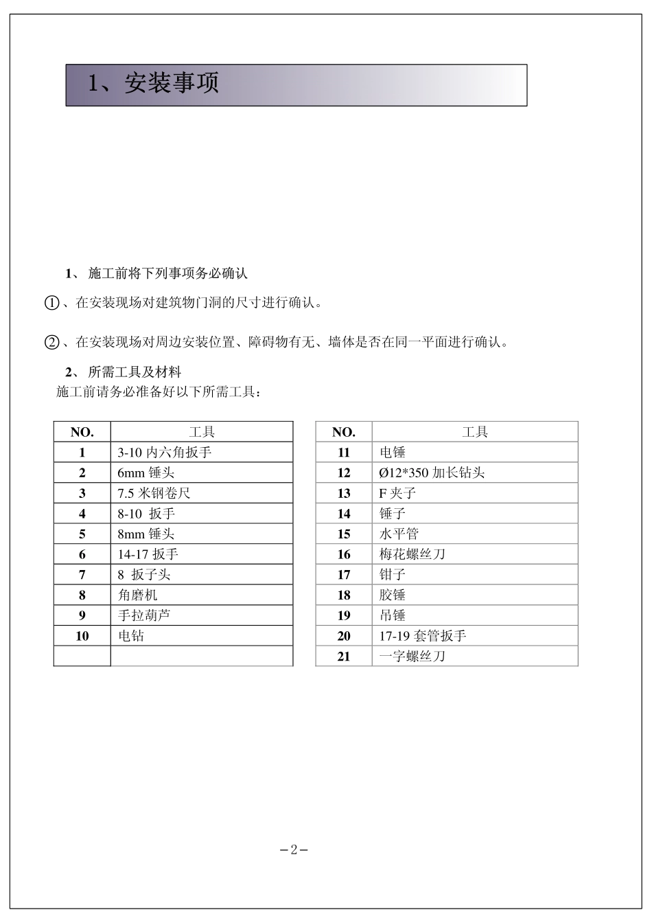 快速门安装说明书_第3页