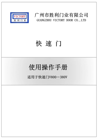 快速门安装说明书