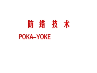 人体功效在放错中的应用资料