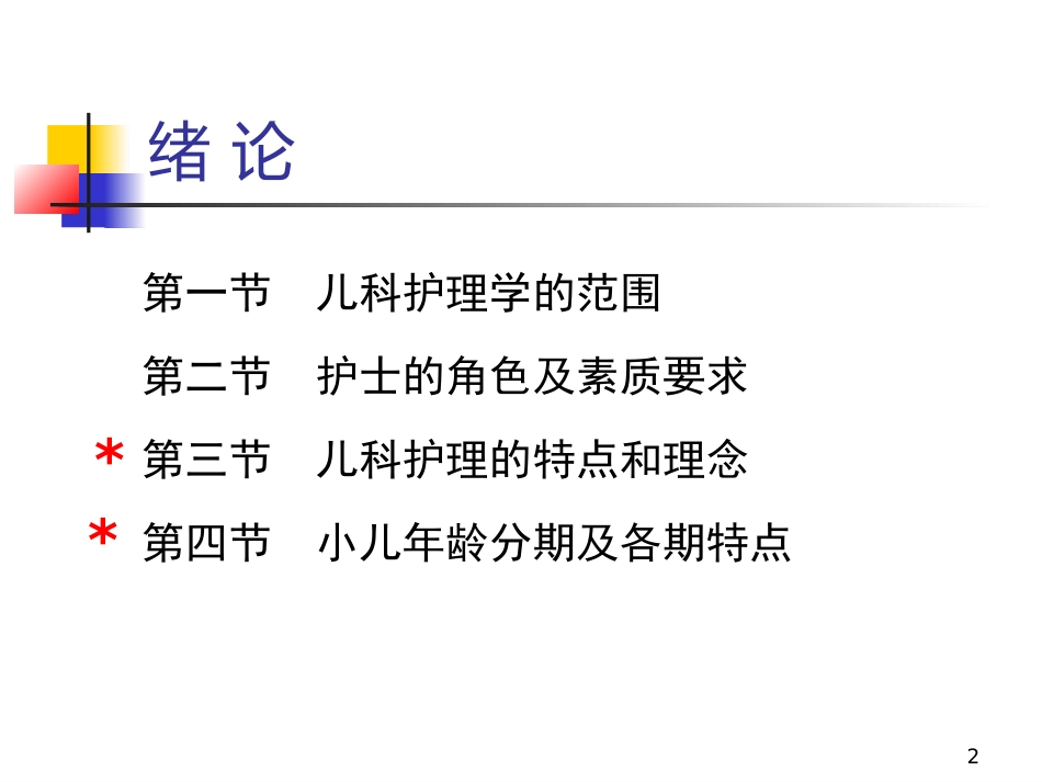 儿科第一章-绪论_第2页