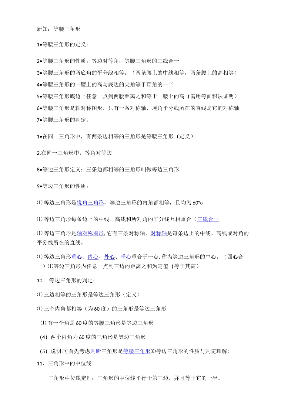 最新等腰三角形和等边三角形知识点和典型例题_第1页