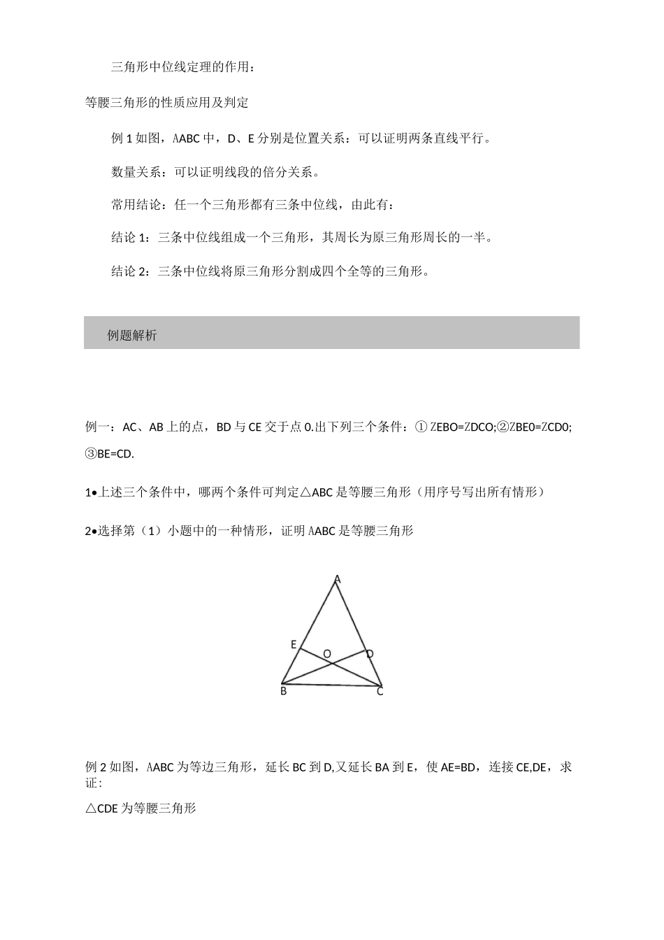 最新等腰三角形和等边三角形知识点和典型例题_第2页