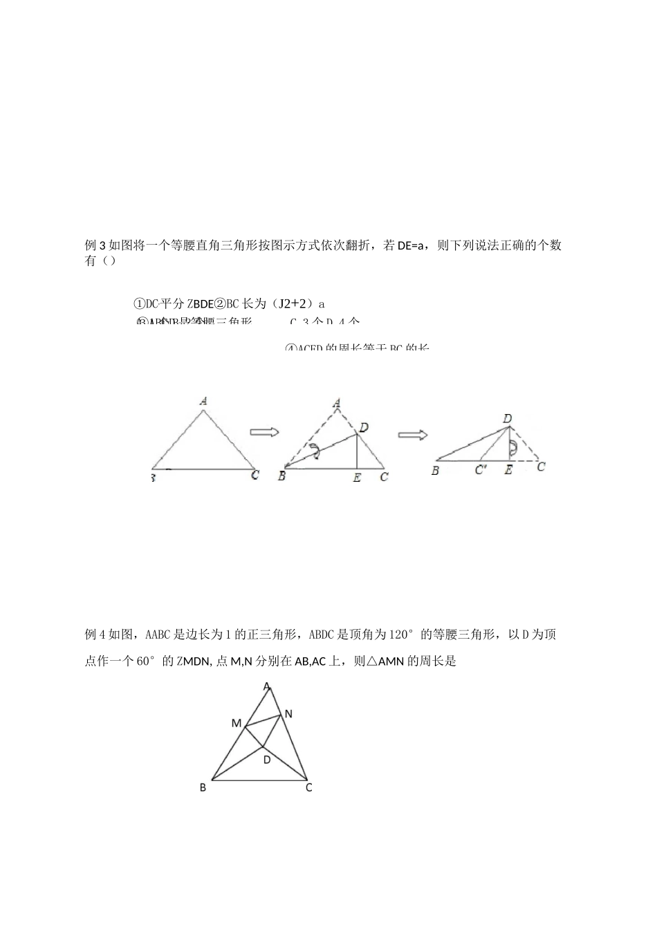最新等腰三角形和等边三角形知识点和典型例题_第3页