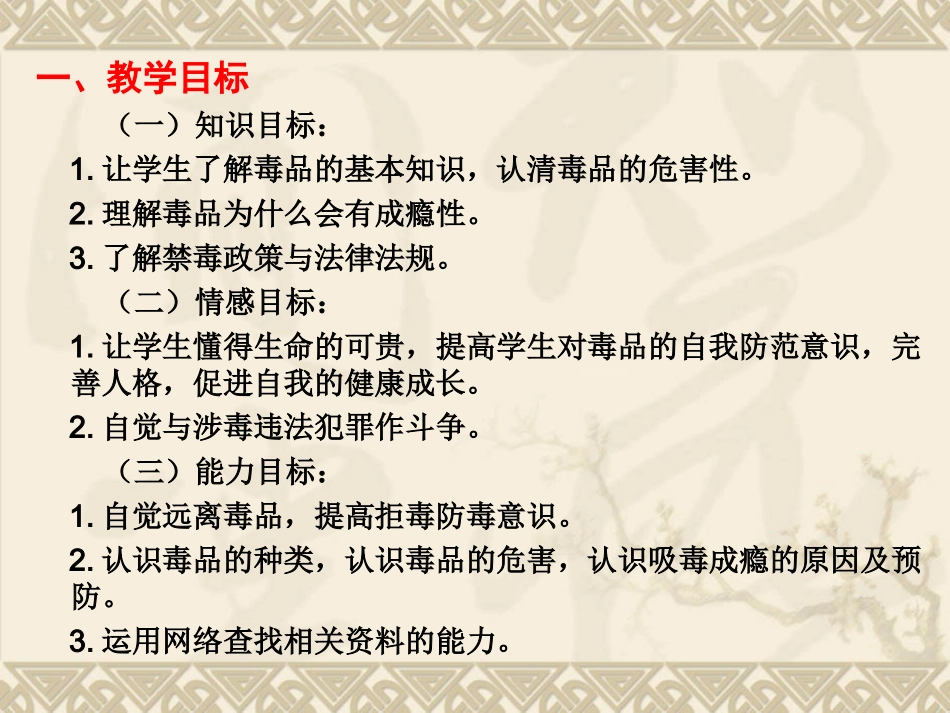 拒绝毒品-健康成长_第2页