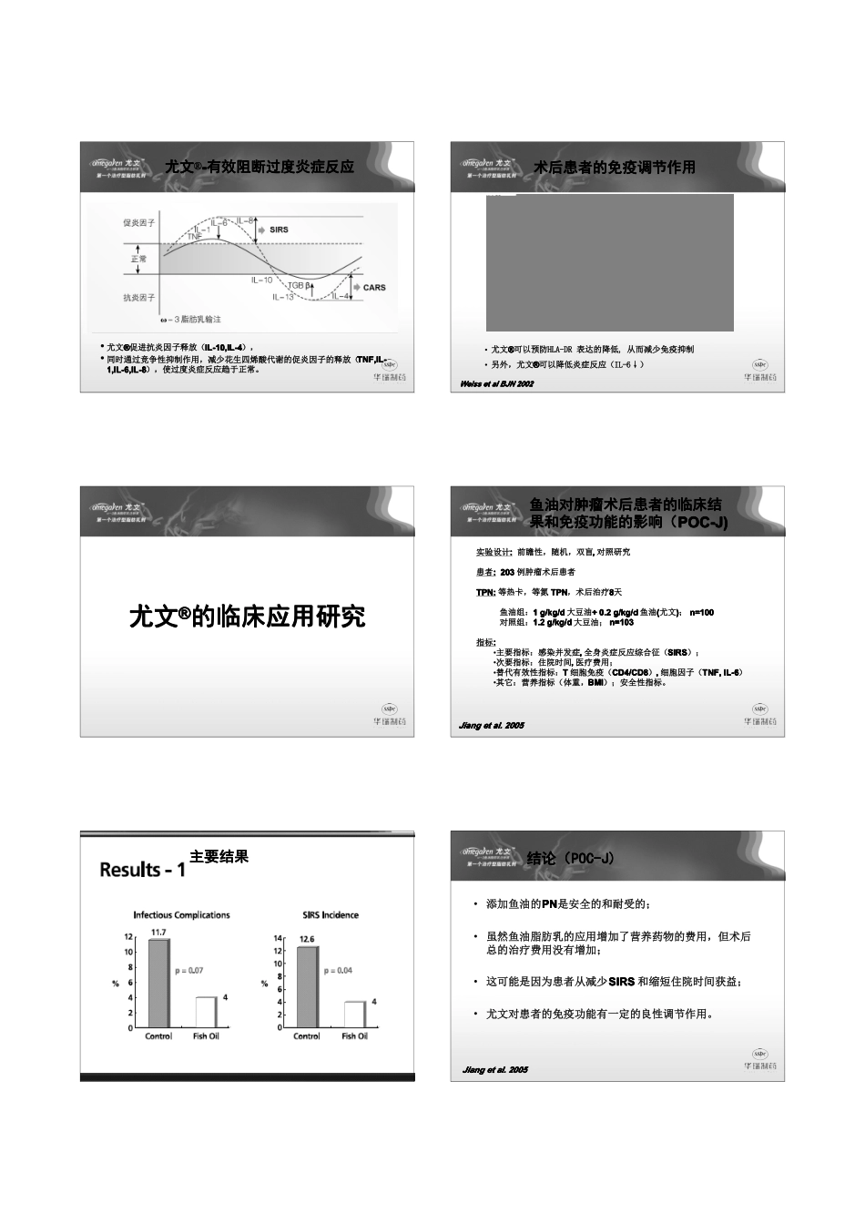 鱼油脂肪乳的临床应用_第3页