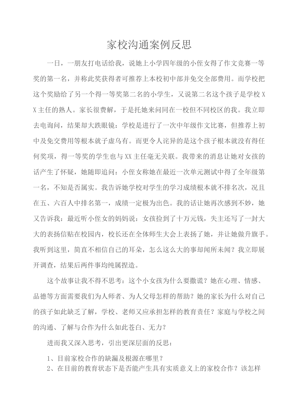 家校沟通案例反思_第1页