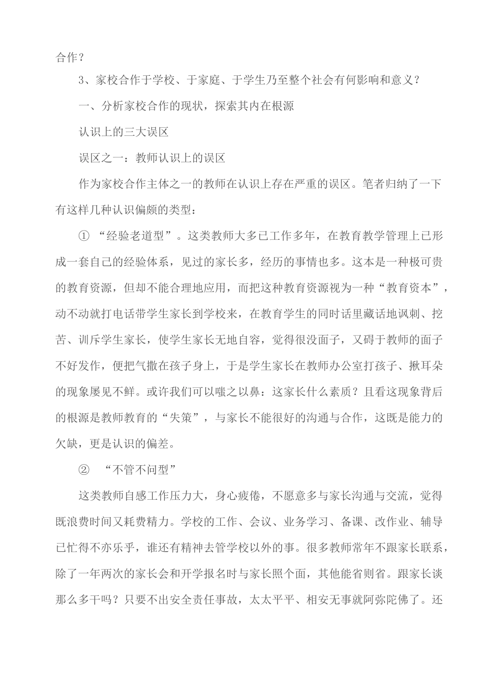 家校沟通案例反思_第2页