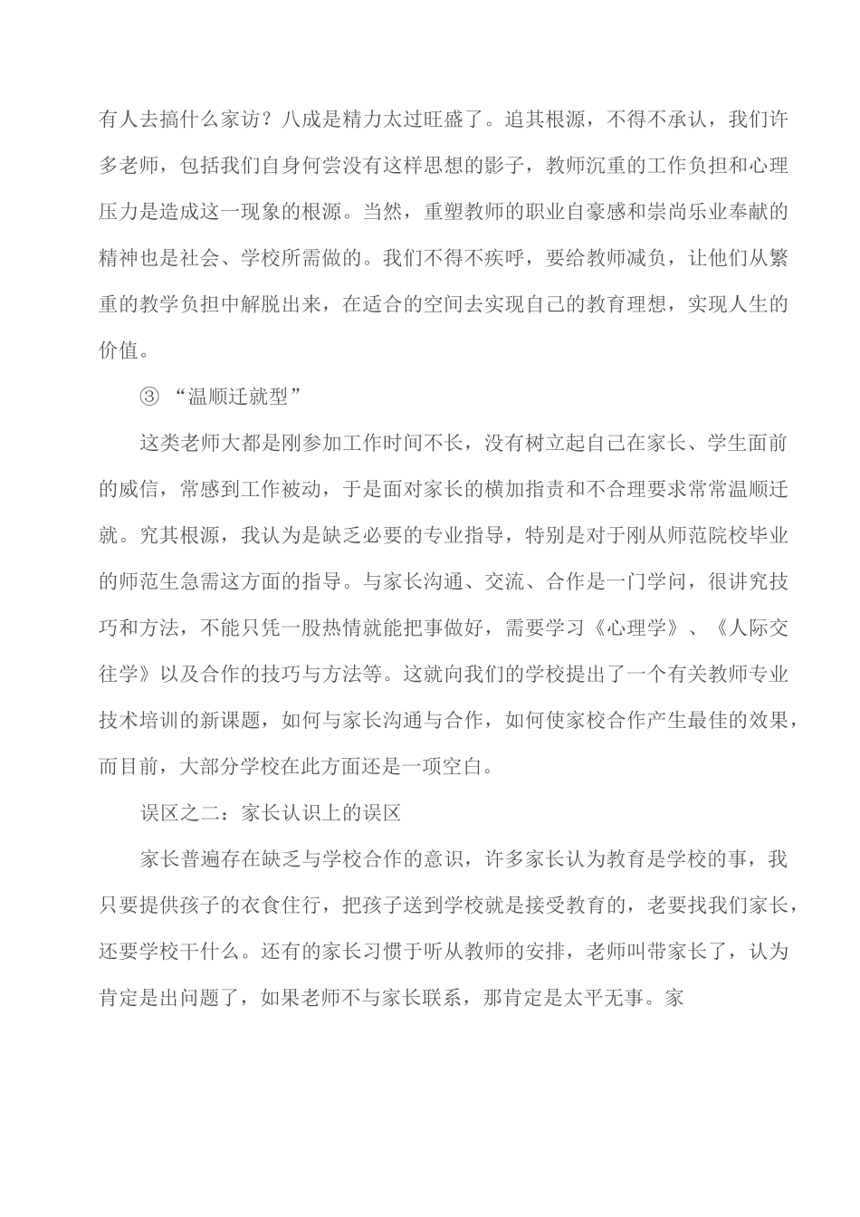 家校沟通案例反思_第3页