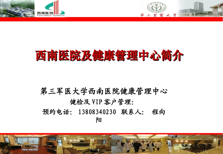 西南医院及健康体检中心介绍_第1页