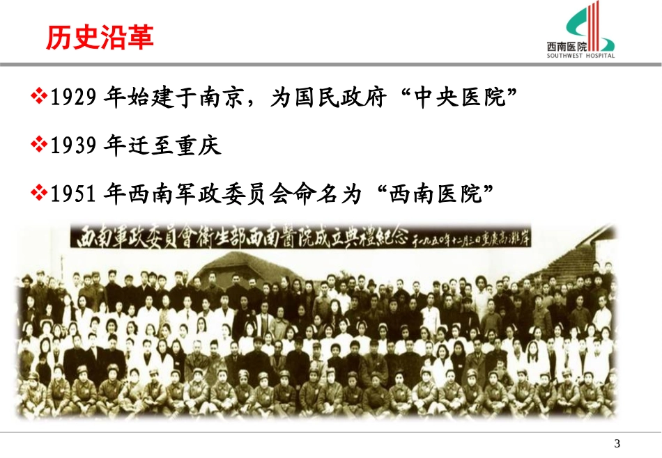西南医院及健康体检中心介绍_第3页