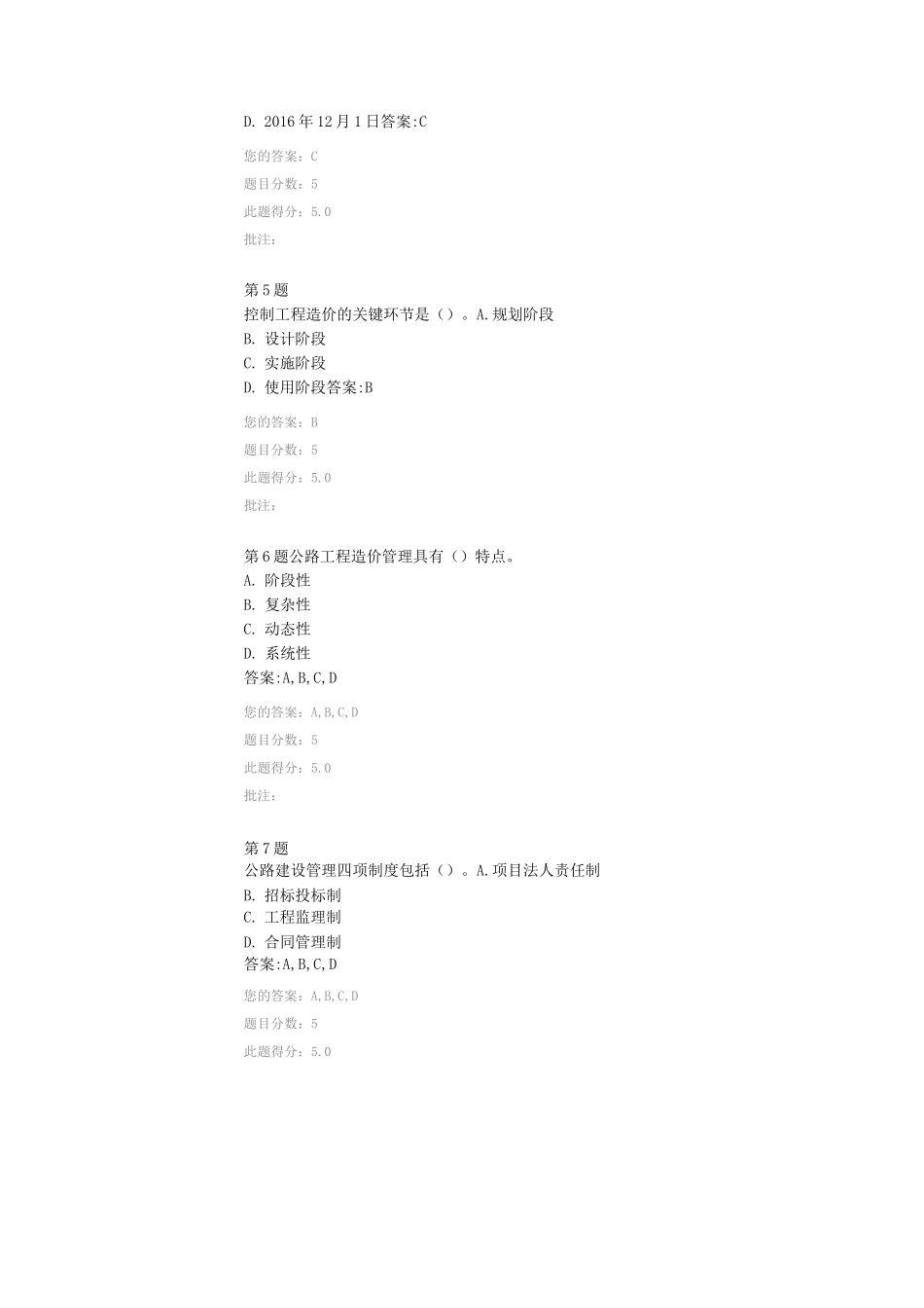 公路工程建设项目造价管理评价_第2页