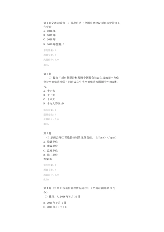 公路工程建设项目造价管理评价