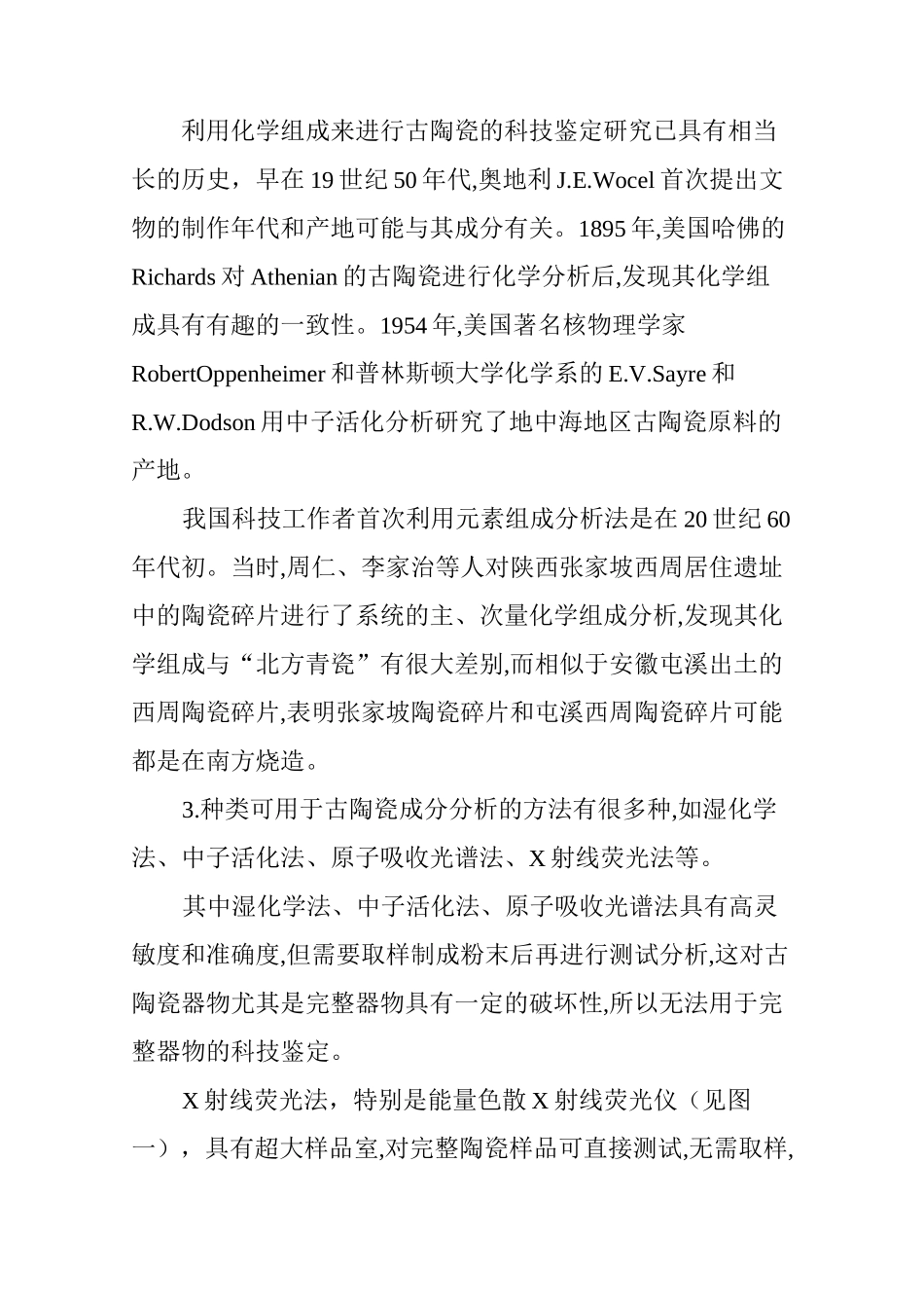 古陶瓷科技鉴定法_第2页