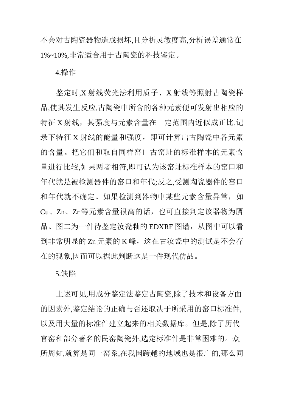 古陶瓷科技鉴定法_第3页