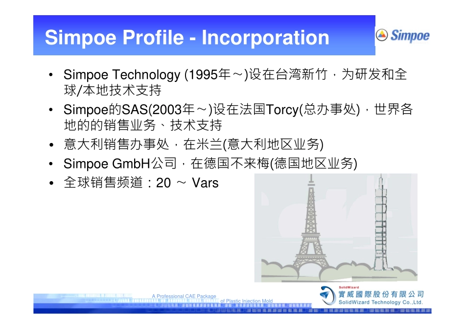 SimpoeWorks模流分析应用简介_第2页