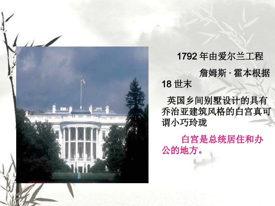 七年级上册历史与社会华盛顿_第2页