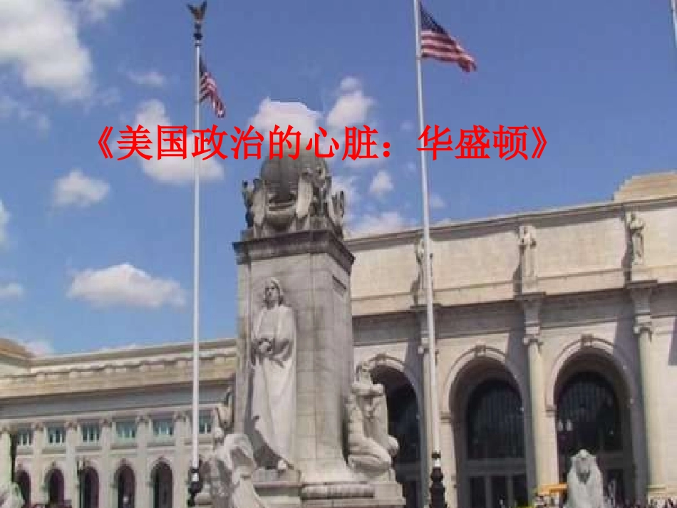 七年级上册历史与社会华盛顿_第3页