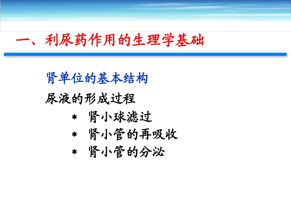 利尿药2012_第2页