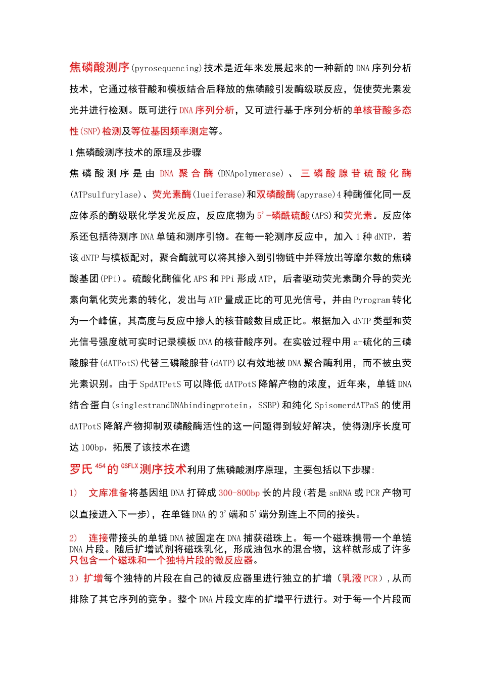 DNA第一代,第二代,第三代测序的介绍_第2页