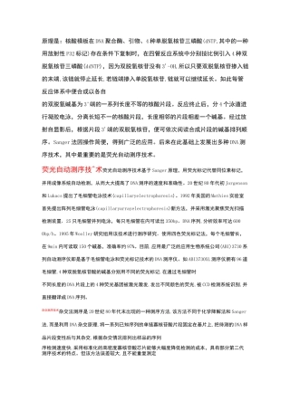 DNA第一代,第二代,第三代测序的介绍