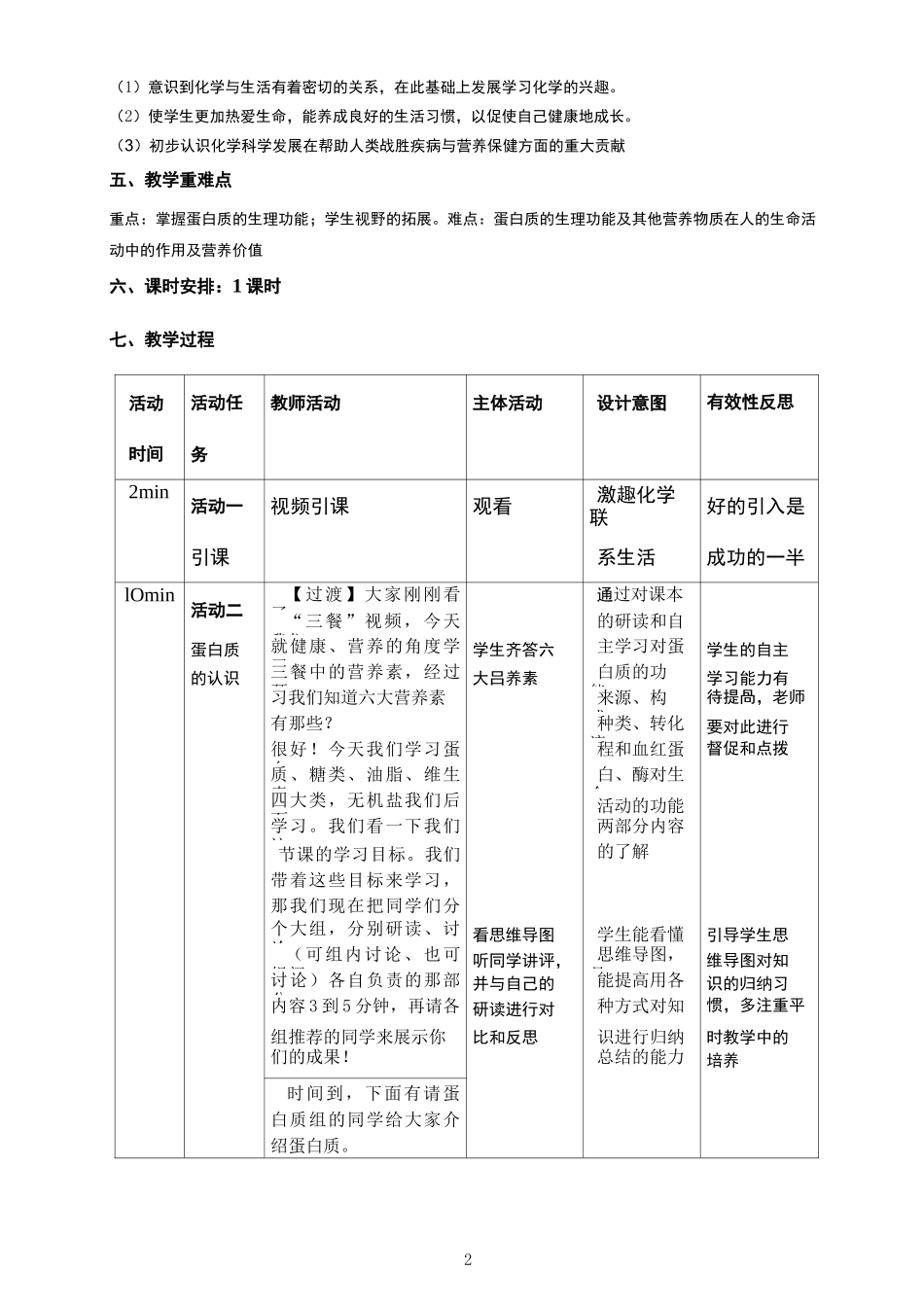 课题1 《人类重要的营养物质》教学设计_第2页