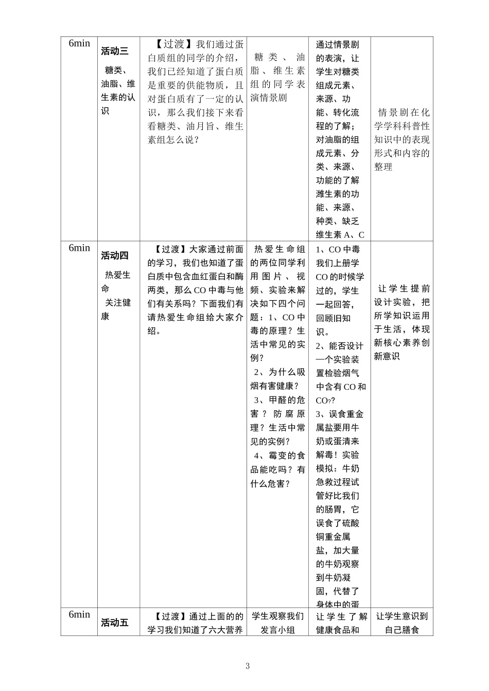 课题1 《人类重要的营养物质》教学设计_第3页