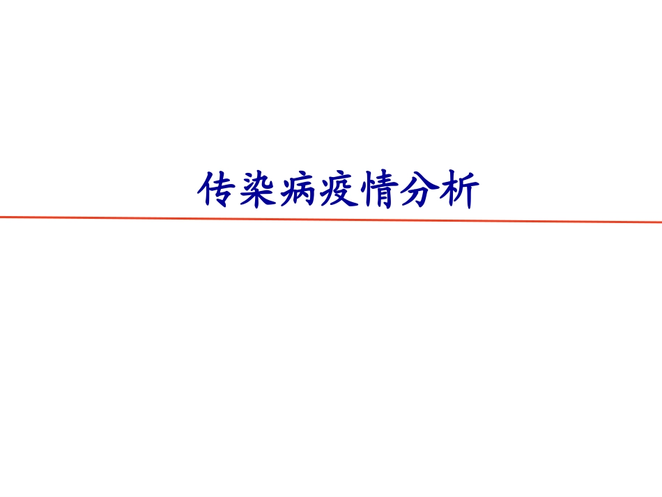 楚雄州2015年1-6月传染病疫情分析讲义_第3页