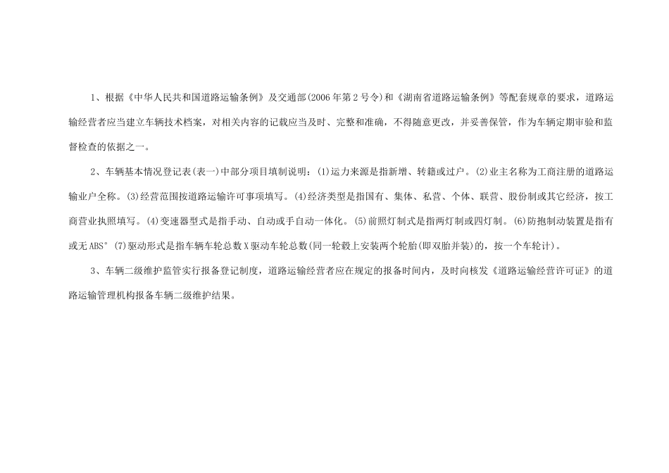 车辆技术档案_第3页