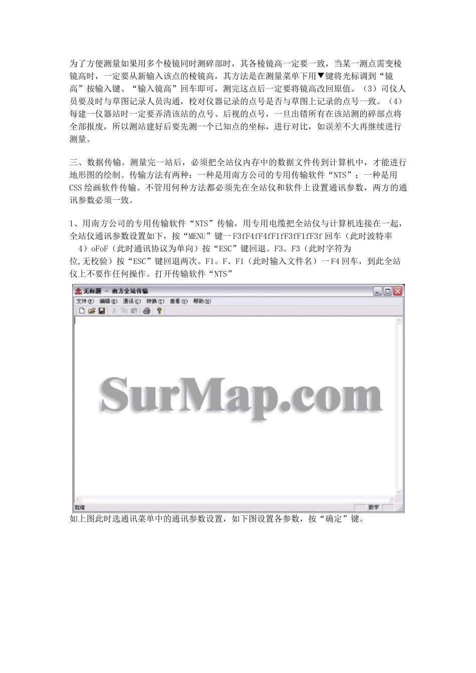 全站仪与南方CASS测绘成图软件测绘地形图_第2页