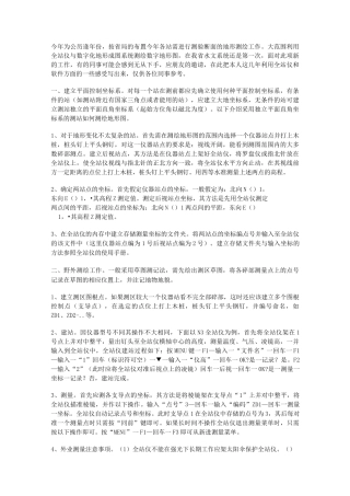 全站仪与南方CASS测绘成图软件测绘地形图