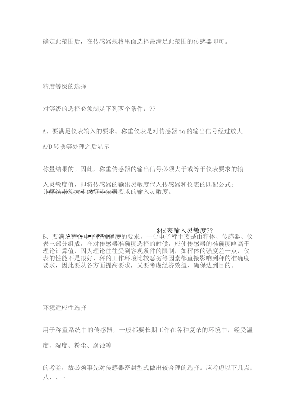 称重传感器的选型要求_第2页