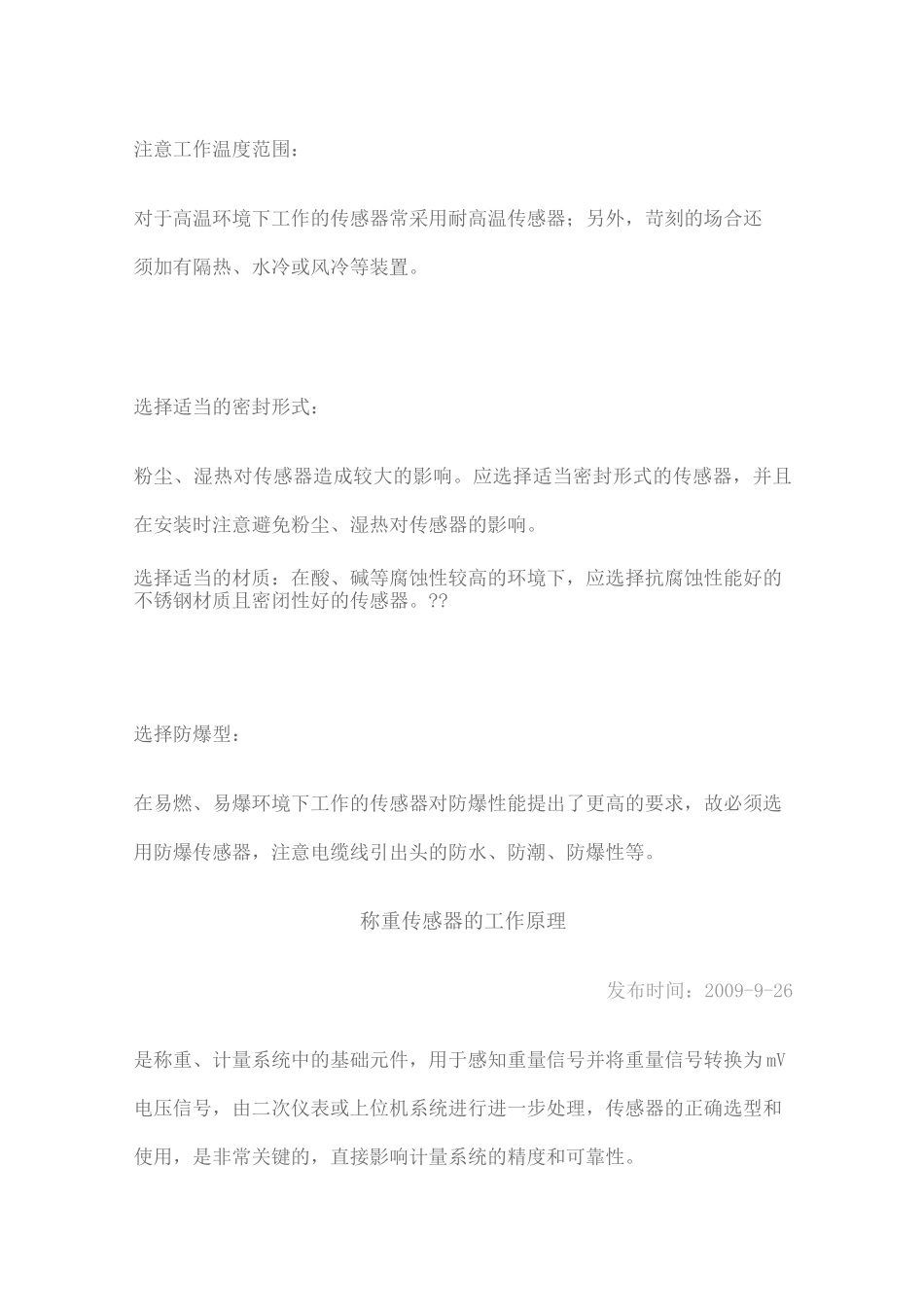 称重传感器的选型要求_第3页