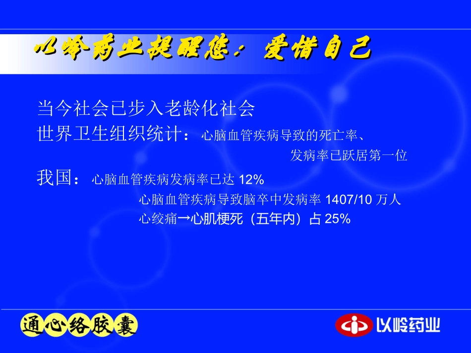 通心络健康讲座_第3页