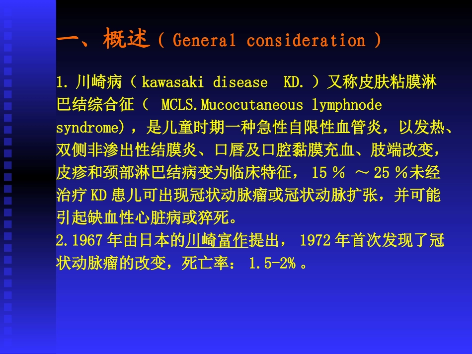 川崎病2017_第2页