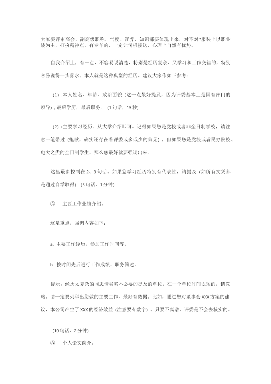 高会评审答辩_第2页