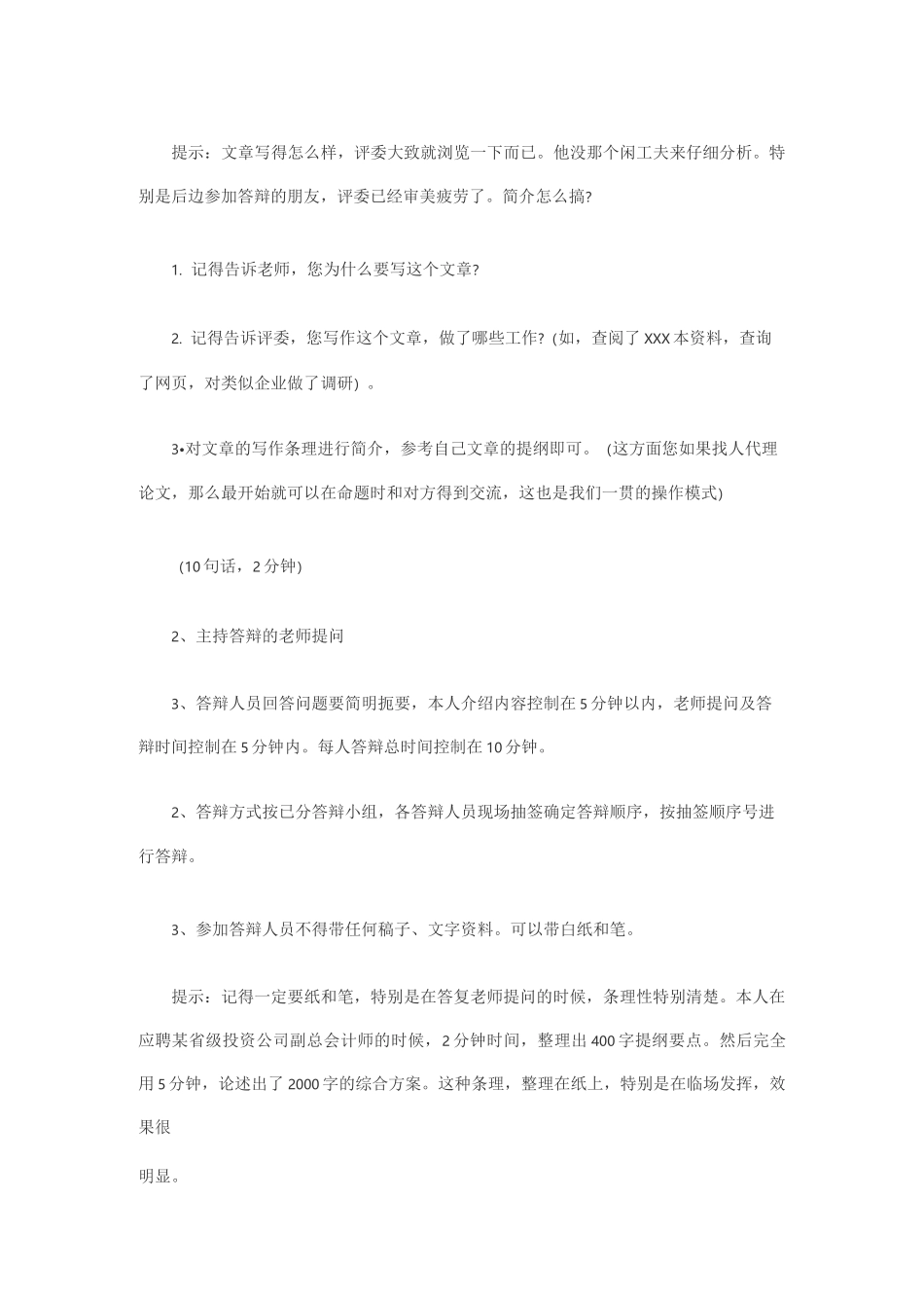 高会评审答辩_第3页