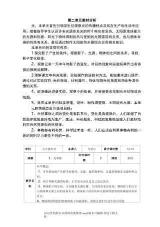 教科版五年级科学上册第二单元光教案