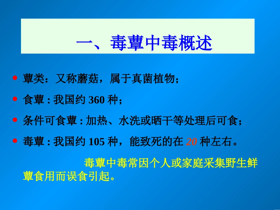 急性毒蕈中毒_第3页