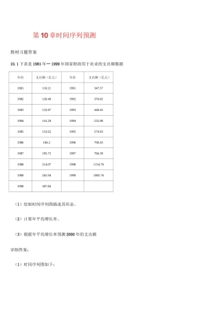 时间序列预测习题答案