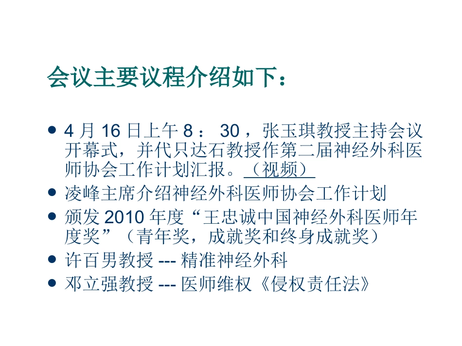 中国医师协会神经外科医师分会第6届全国代表大会讲座_第2页