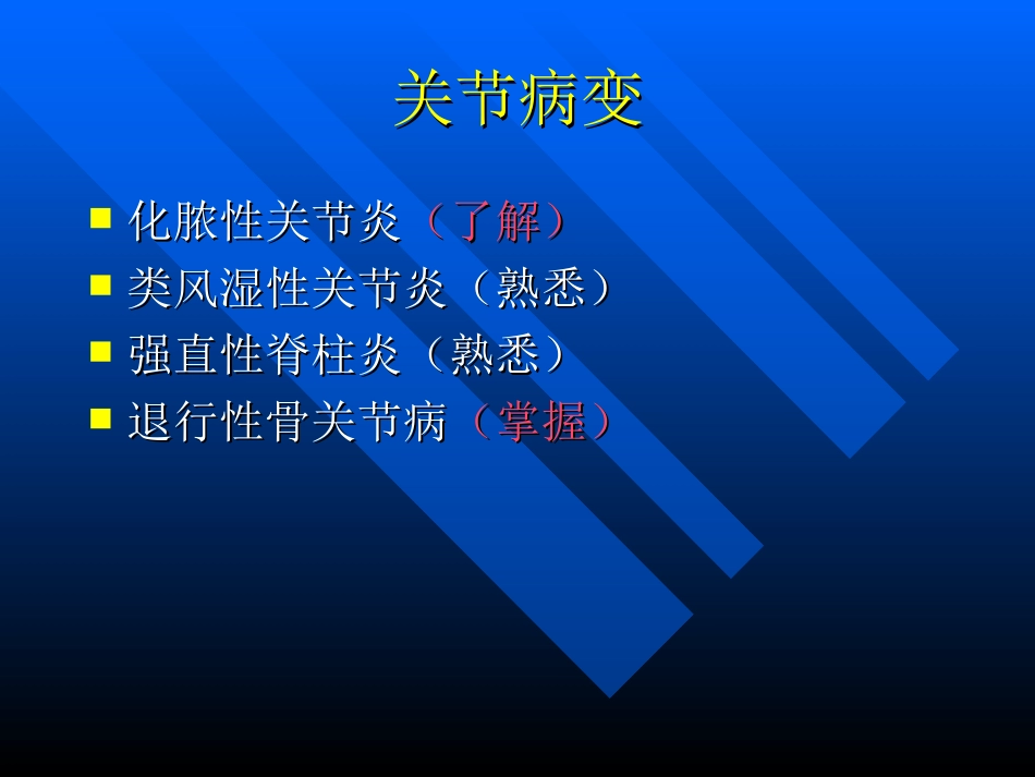 关节病变X线表现1_第3页