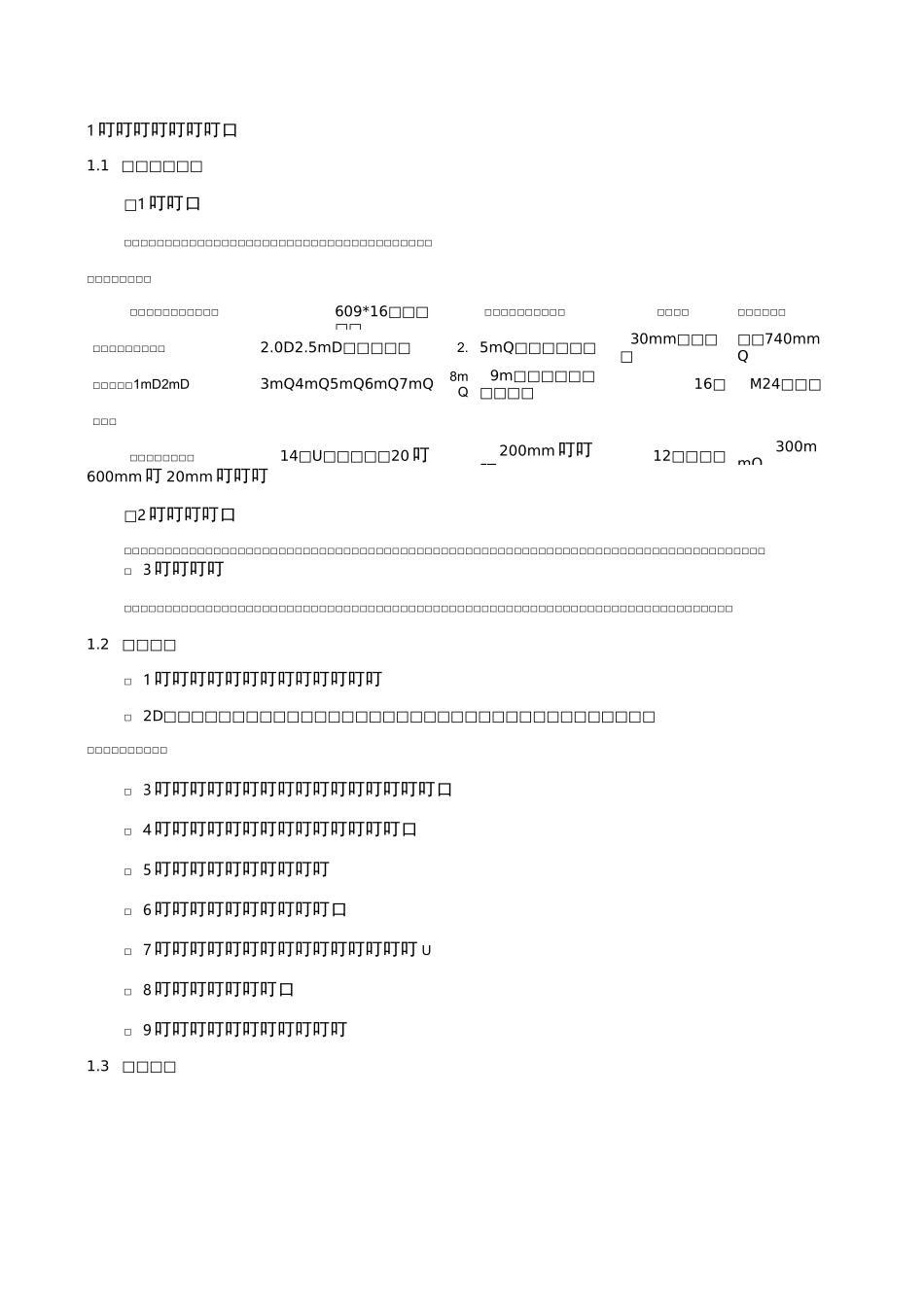 钢支撑安拆方案_第2页