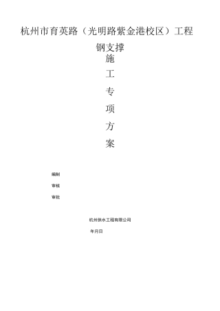钢支撑安拆方案