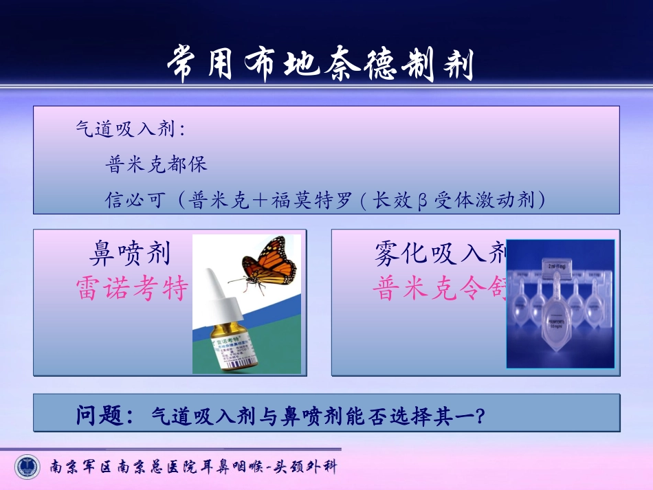 布地奈德在耳鼻咽喉的应用_第2页