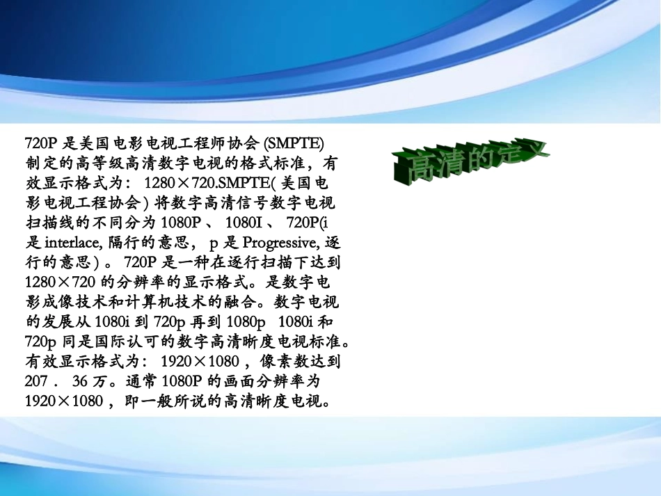 高清光端机方案_第2页